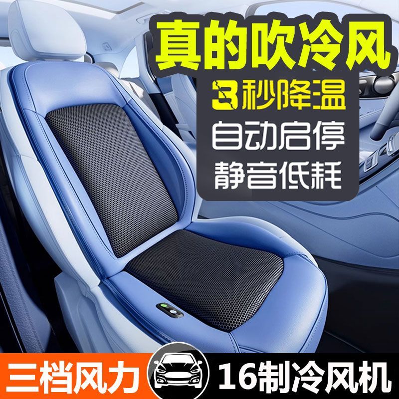 通風汽車坐墊夏季座椅通風透氣涼吹風冰絲車載大貨車空調按摩座墊