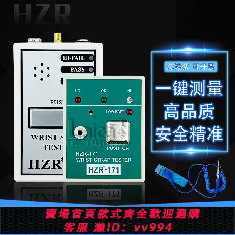 {公司貨 最低價}防靜電手環測試儀 171/181防靜電手腕帶測試儀 有線無線手環檢測