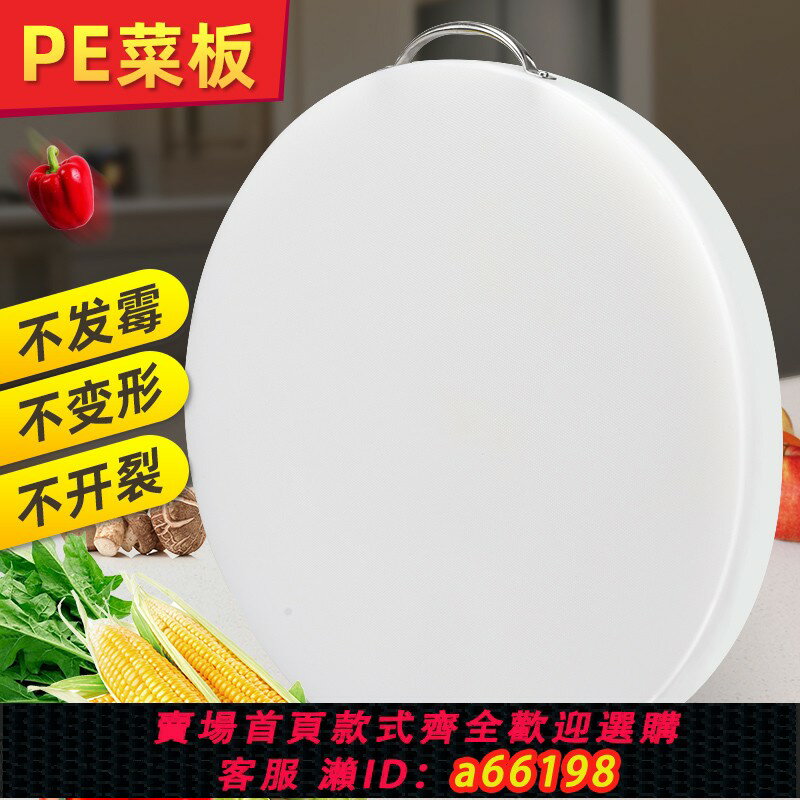 【臺灣公司 可開發票】圓形切菜板抗菌防黴塑膠食品級實心PE家用廚房砧板商用剁肉墩案板