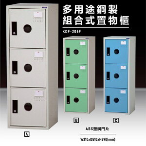 【辦公收納嚴選】大富KDF-206F 多用途鋼製組合式置物櫃 衣櫃 零件存放分類 耐重 台灣製造