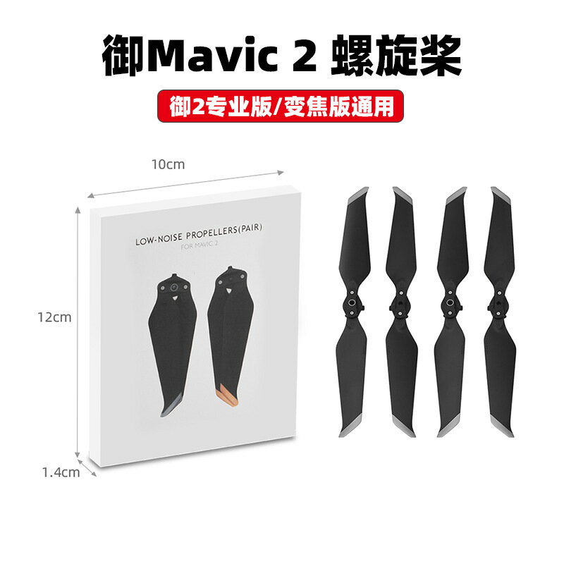 適用大疆御2Pro槳葉Mavic2專業版行業版8743F降噪螺旋槳機翼配件