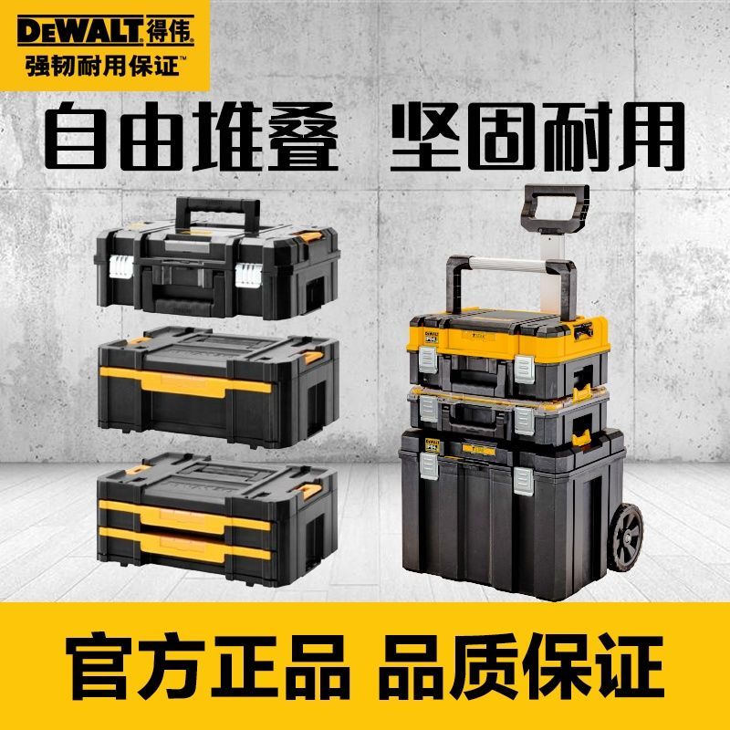 DEWALT得偉TSTAK工具箱堆疊式手提五金零件盒加厚重型移動工具車| 小艾