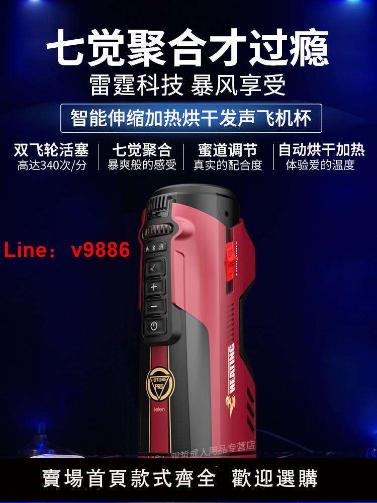 【臺灣公司 超低價】雷霆未來艙708PRO飛機杯全自動伸縮男用電動夾吸加熱杯成人用品性