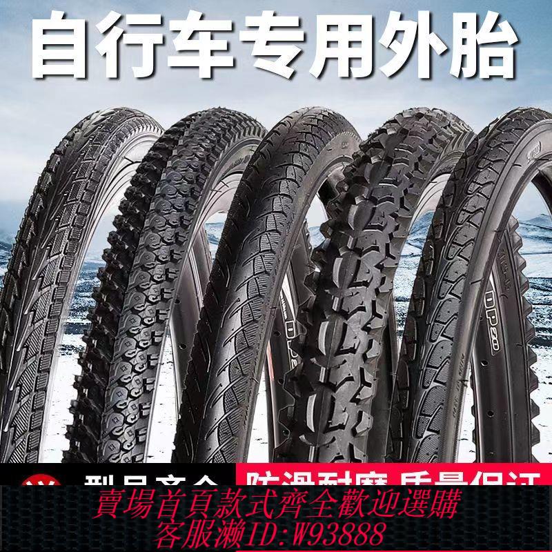 自行車輪胎 【30天熱銷9182件】加厚自行車輪胎26/24/22/20寸x1.50/1.75/1.95/2.125山地車外胎帶