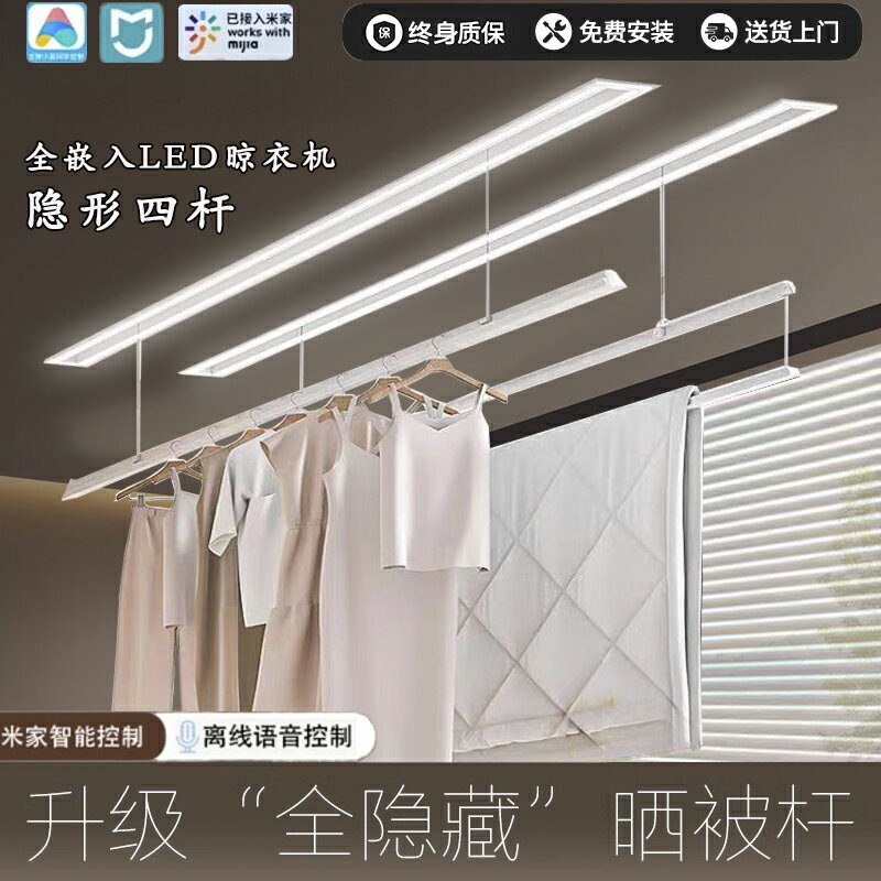 【臺灣公司 可開發票】米系隱藏式電動晾衣架嵌入式家用陽臺智慧遙控升降晾衣桿機曬衣架