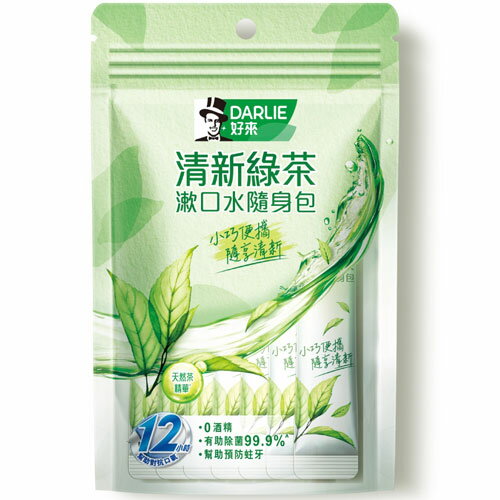 好來DARLIE 清新綠茶漱口水 無酒精配方 隨身包 10mlX14入