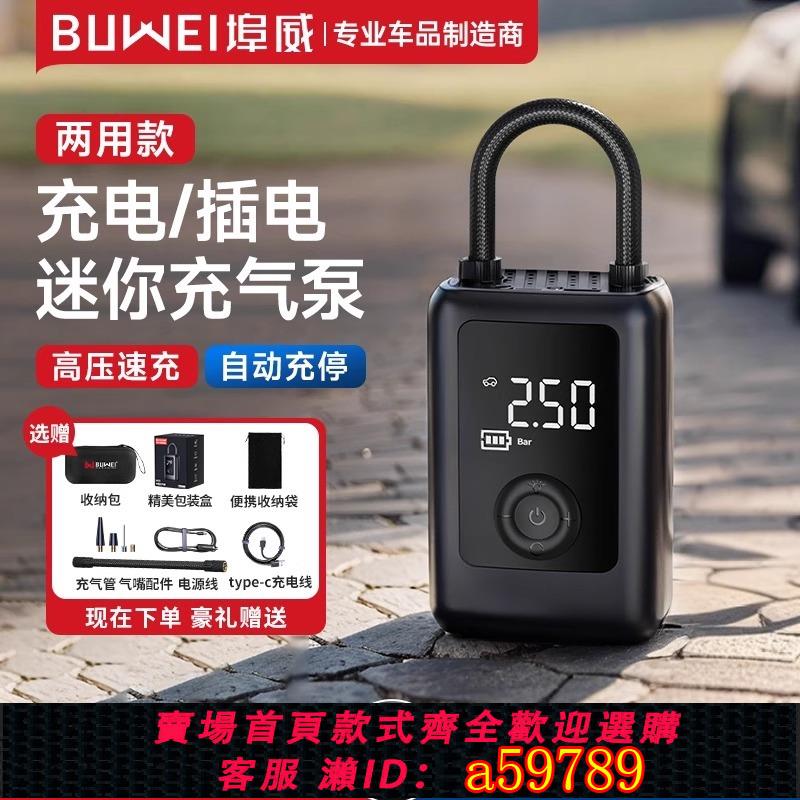 【臺灣公司 可打統編】埠威車載無線充氣泵便攜汽車電動打氣筒轎車輪胎車用加氣寶打氣泵