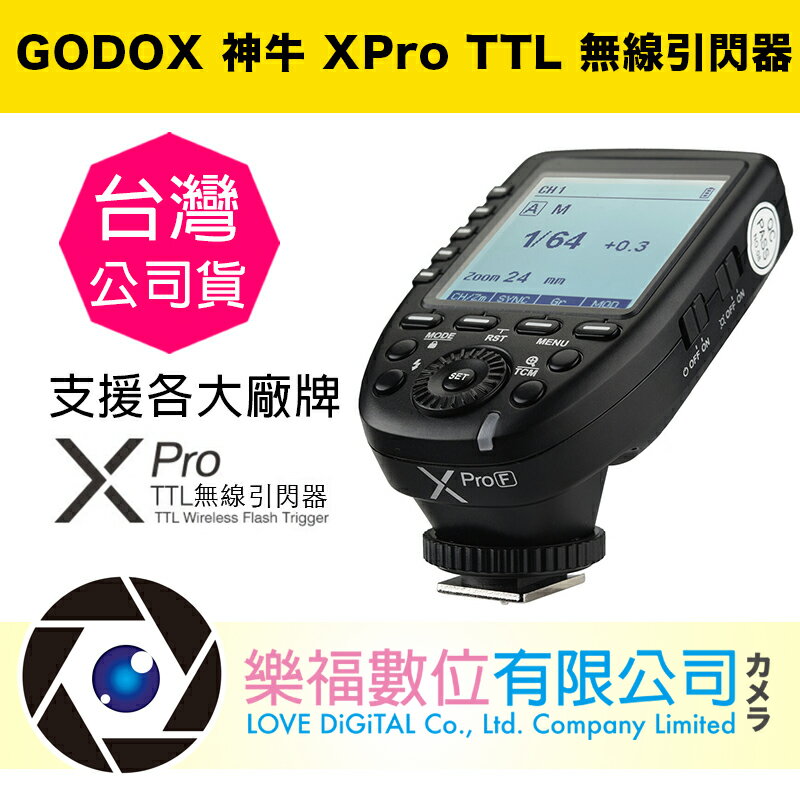 Godox 神牛 XPRO TTL 無線電引閃發射器 觸發器 FOR SONY Canon FUJI 索尼 佳能 富士