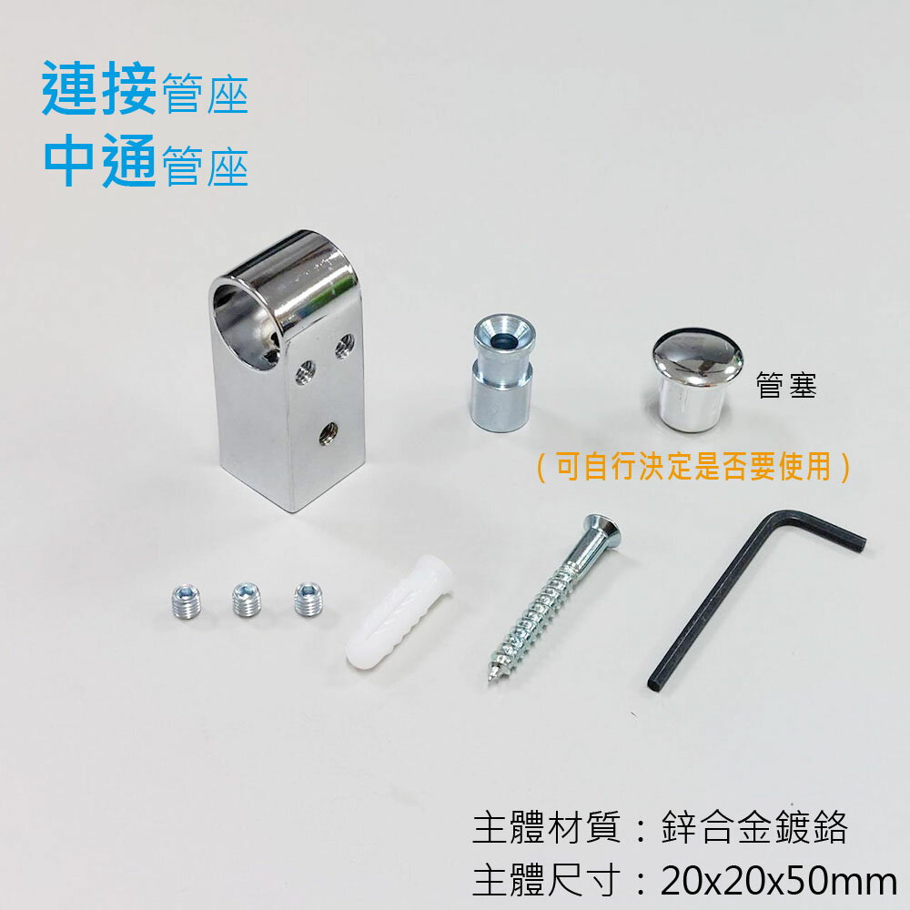 5分不銹鋼管用-連接管座 左右管座 廚房掛架桿 浴室毛巾架桿 懸吊掛架桿 浴巾架 -世