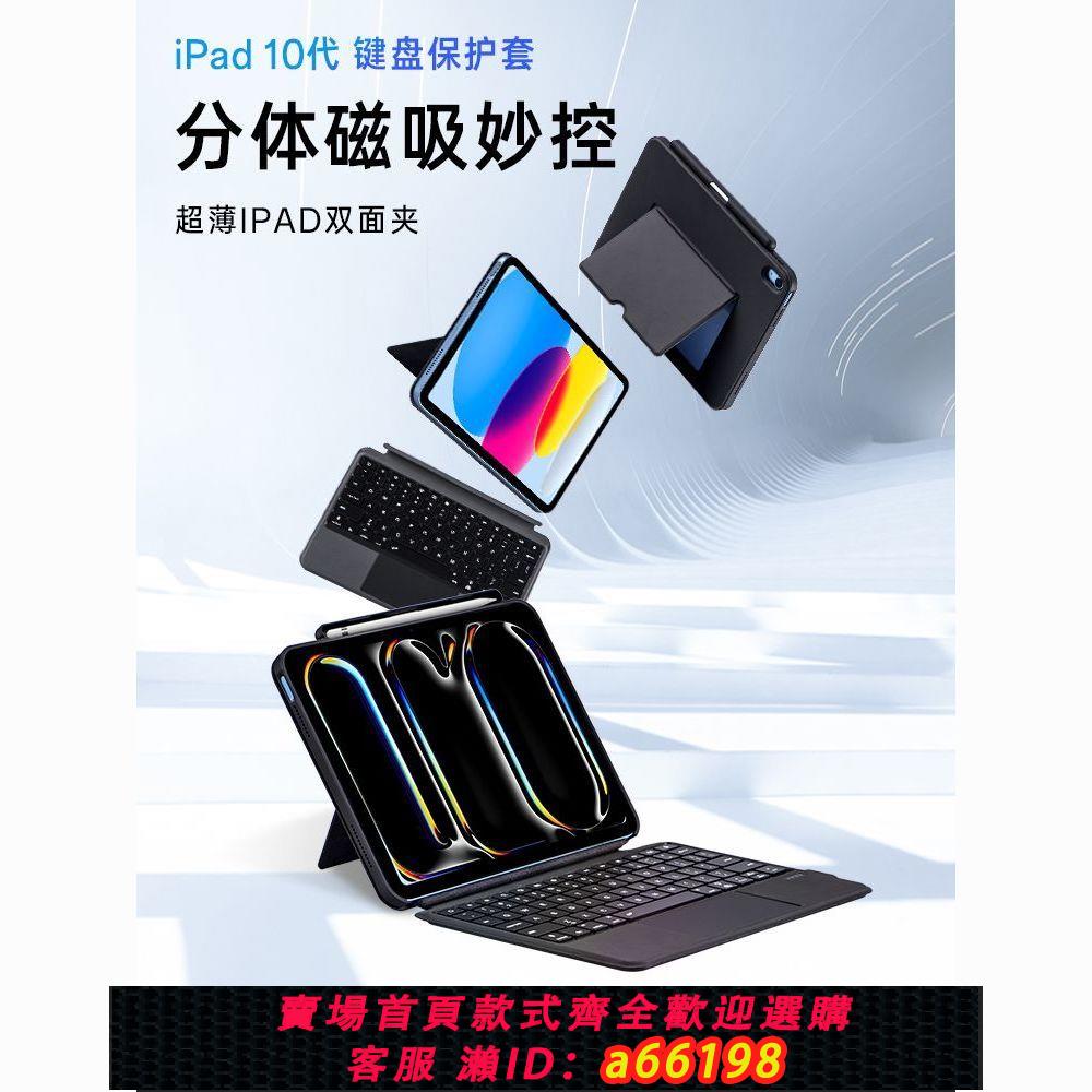 【臺灣公司 可開發票】ipad原裝新款智慧磁吸妙控鍵盤一體pro觸控超薄輕薄雙面2024蘋果
