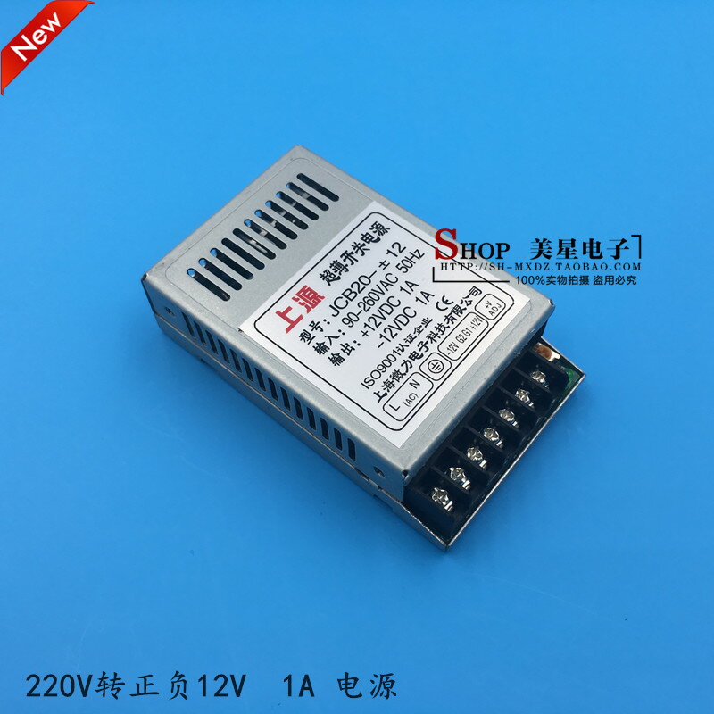 JCB-20 開關電源 220V轉正負12V 1A 直流電源 直流雙12V電源