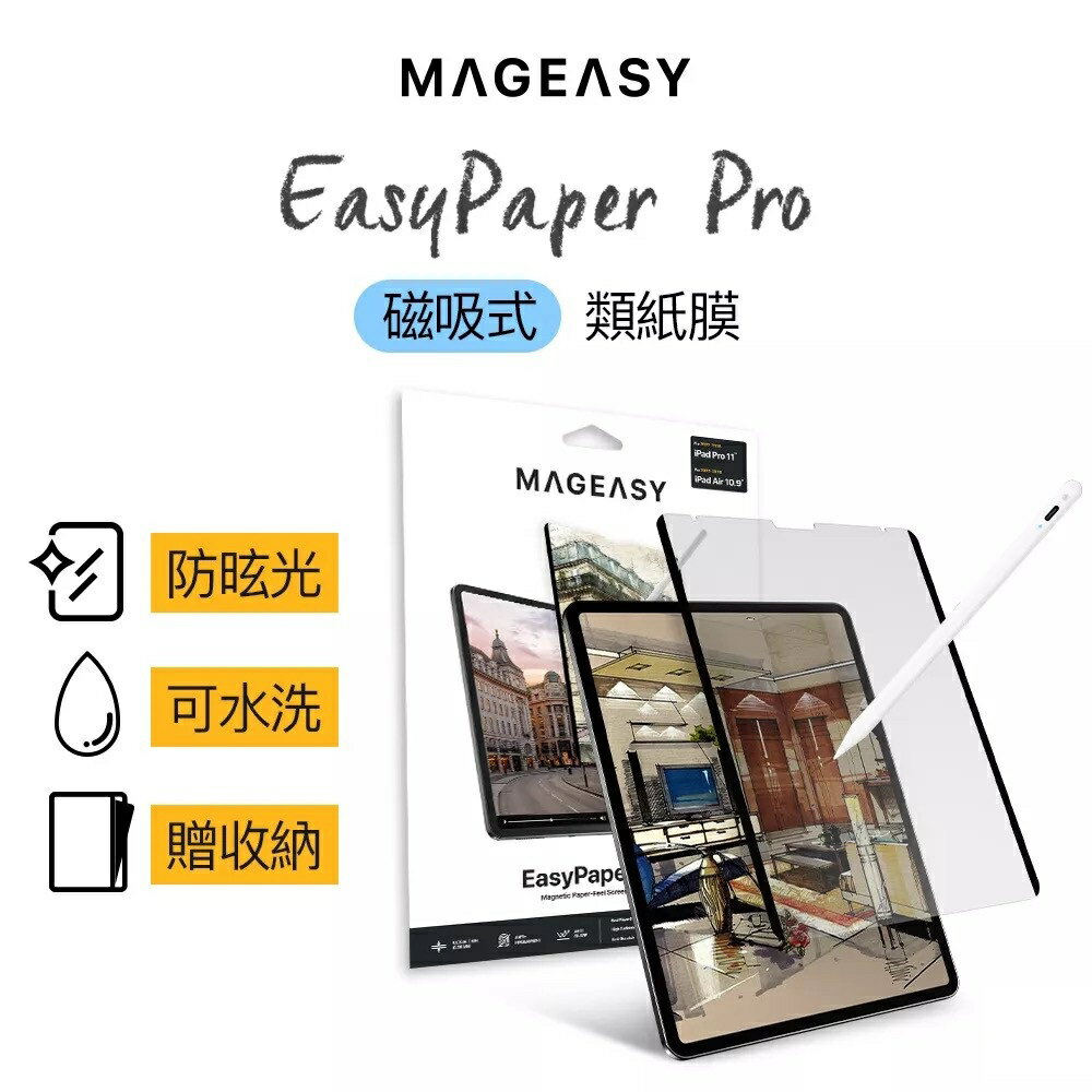 MAGEASY EasyPaper Pro 磁吸式類紙膜 iPad/Pro/Air 可拆式磁吸類紙膜