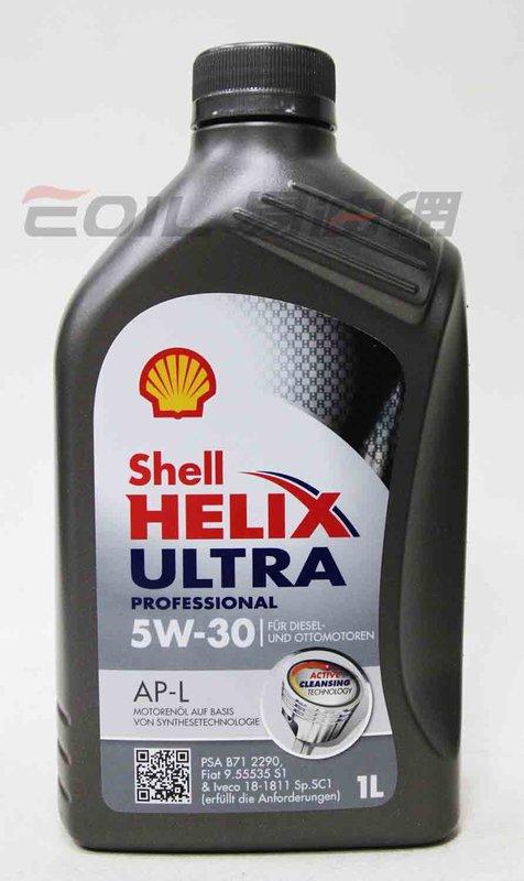 SHELL 5W30 Helix Ultra Pro AP-L 合成機油【APP下單4%點數回饋】