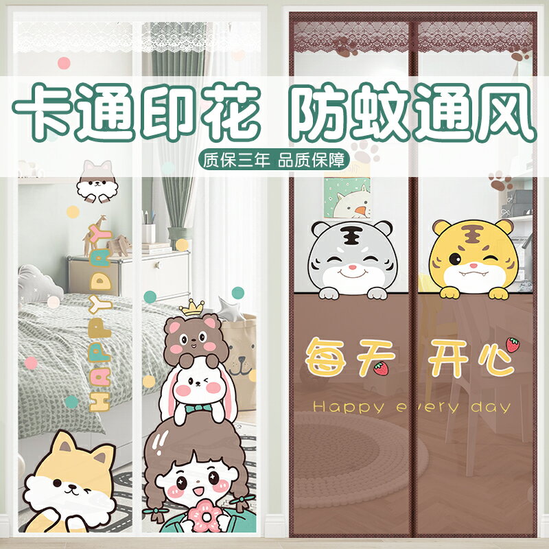 防蚊門簾 魔鬼氈 夏季卡通防蚊門簾自吸免打孔家用靜音紗簾臥室磁性紗窗紗門隔斷簾『cyd16413』【北歐居家生活】