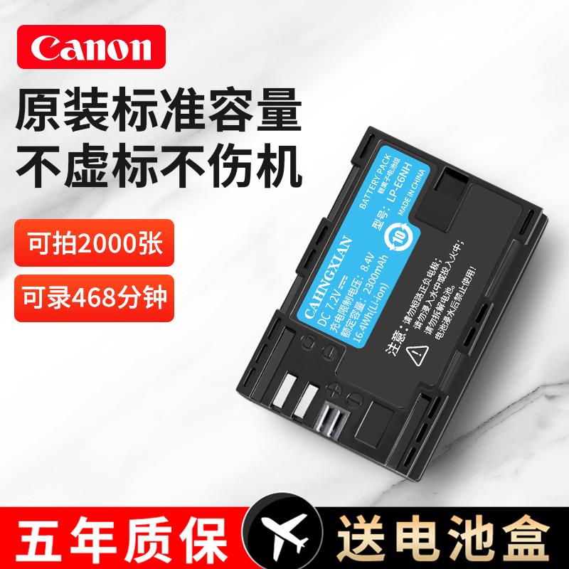 佳能LP-E6電池EOS 6D 70D 60D 80D 5D3 5D2 5D4 90D 7D R5 R6 R7二代6D2相機e6n e6nh充電器非原裝Mark R暢弦