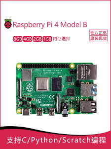 【可開發票】樹莓派4代B型 Raspberry Pi 4B 8G 4G 2G 開發板 編程AI 套件