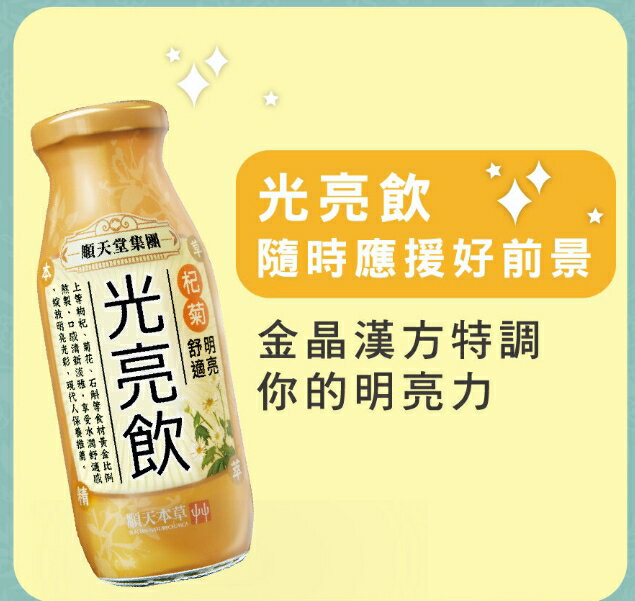 順天本草~漢方特調系列-光亮飲 24入組