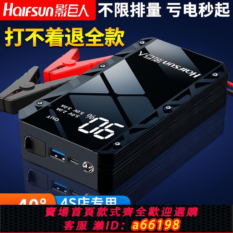 【臺灣公司 可開發票】影巨人汽車應急啟動電源大容量車載搭電神器電瓶移動充電寶點火器