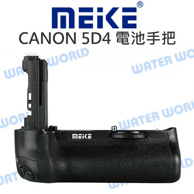 MeiKe 美科 電池手把【CANON 5D4 Mark IV】垂直握把 電池手柄【中壢NOVA-水世界】【APP下單4%點數回饋】
