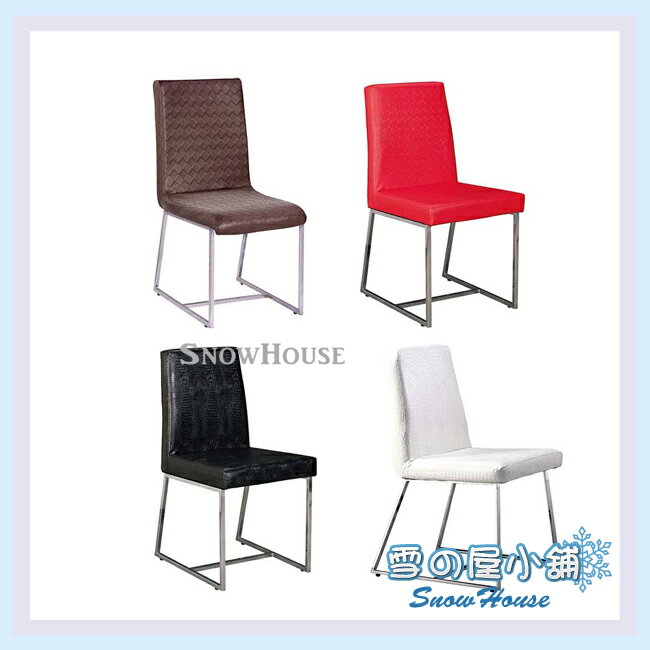 雪之屋 電鍍腳杜比餐椅 造型椅/櫃枱椅/吧枱椅 X582-01~04
