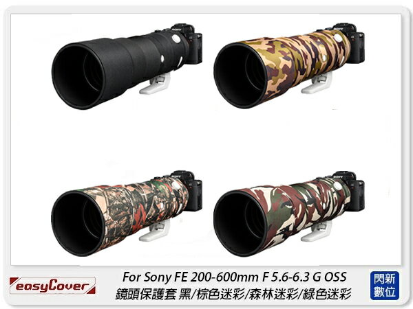 EC easyCover Sony FE 200-600mm F5.6-6.3 G OSS 保護套(公司貨)【APP下單4%點數回饋】