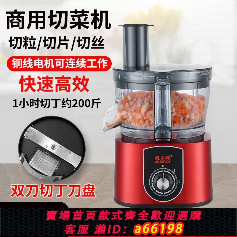 【臺灣公司 可開發票】切丁機切丁商用切菜機胡蘿卜電動切粒機顆粒全自動土豆切絲神器