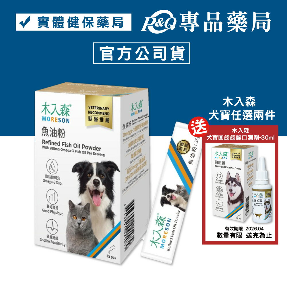 木入森 魚油粉 15包/盒 專品藥局 【2027977】