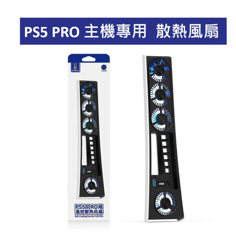 【AS電玩】良值 PS5 PRO 主機專用 散熱風扇 L1108