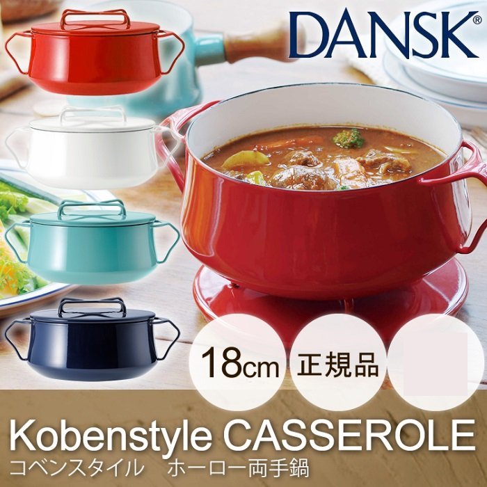2200ML 丹麥DANSK (附蓋18CM) 琺瑯雙耳鍋DANSK Kobenstyle Casserole 4