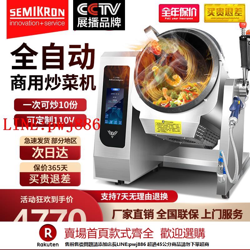 【諮詢客服驚喜多多】賽米控大型智慧炒菜機器人自動翻炒菜店酒店炒菜鍋炒菜機商用滾筒