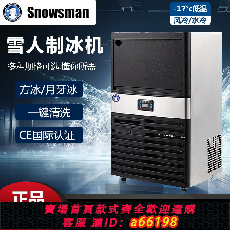 【臺灣公司 可開發票】雪人大型商用製冰機冰塊雪花冰奶茶酒吧咖啡店超市全自動制冰粒機