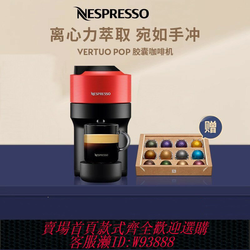 {臺灣公司貨 可打統編}NESPRESSO奈斯派索 VertuoPop V5全自動膠囊咖啡機全自動進口家用