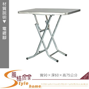 《風格居家Style》不鏽鋼折合桌/餐桌 285-16-LX
