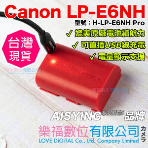 Canon LP-E6NH 媲美 原廠電池 AISYING 愛攝影 現貨 USB充電 樂福數位