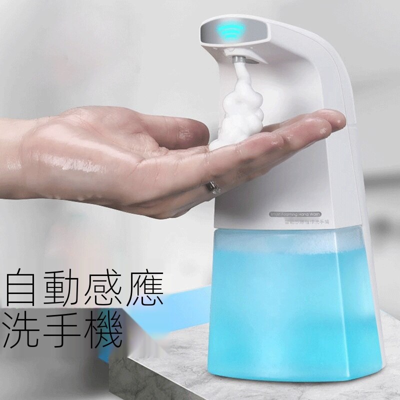 全自動洗手機 智能 紅外線感應 電動 泡沫洗手機 壁掛式 皁液器 家用 手部消毒 onhm