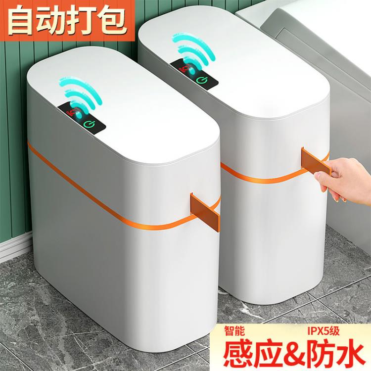 智能自動打包感應垃圾桶家用帶蓋子衛生間浴室廁所專用防臭高顏值