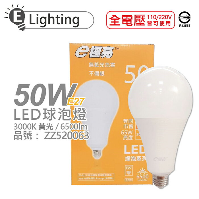 e極亮 led 50w 3000k 黃光 全電壓 e27 球泡燈_zz520063