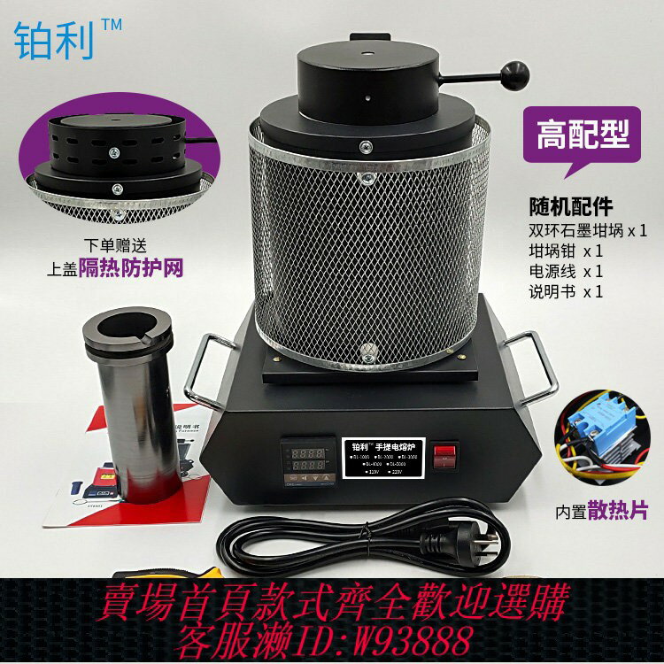 {臺灣公司貨 可打統編}熔金爐小型高溫溶金銀銅鋁爐冶金鑄造實驗熔化爐金屬熔煉爐熔鋁爐