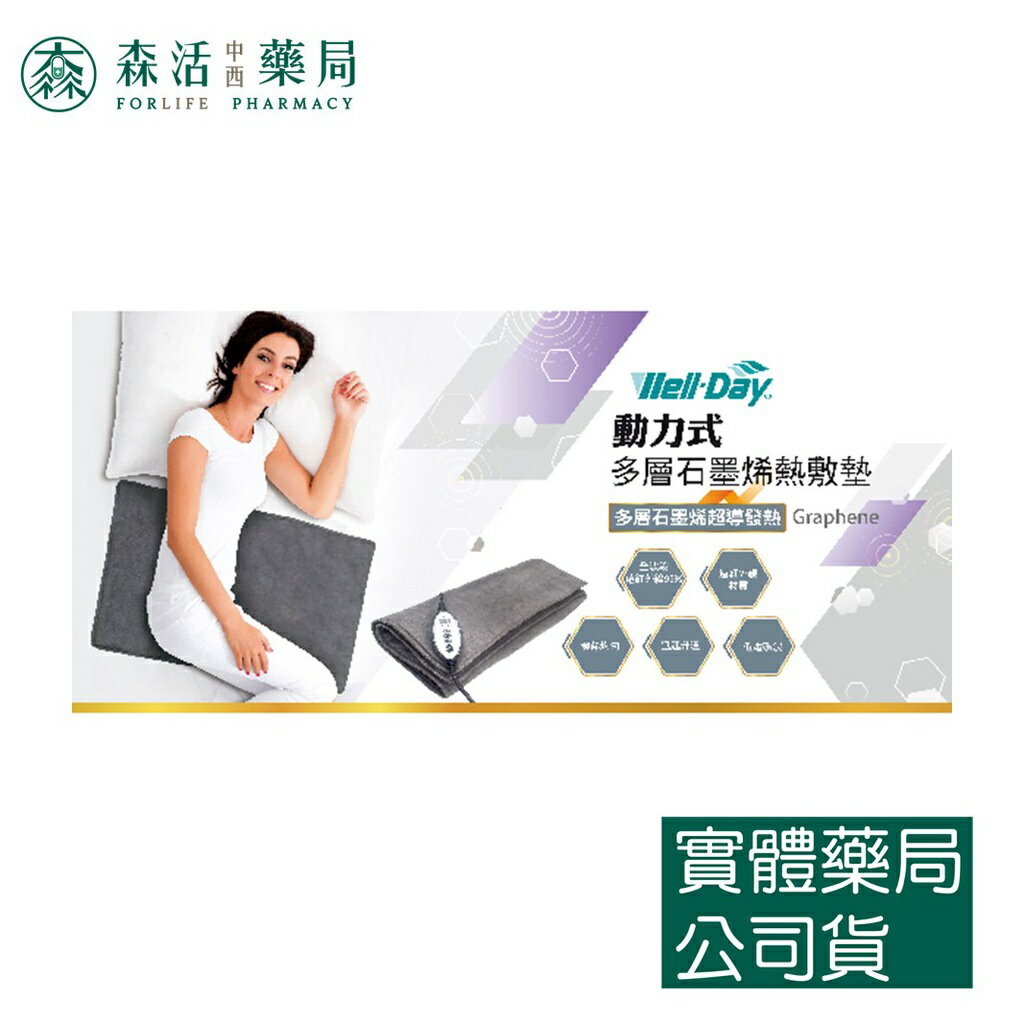 藥局 現貨 晶晏 動力式熱敷墊 多層石墨烯熱敷墊