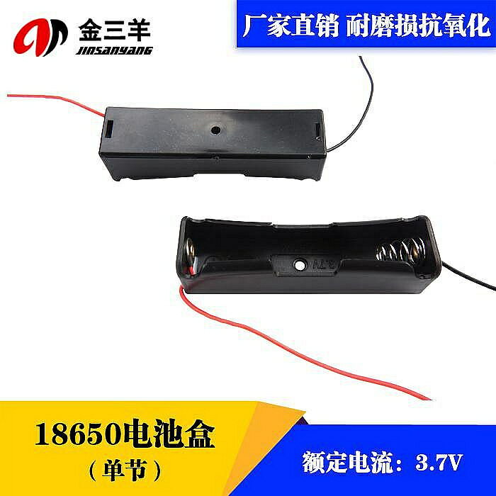 18650 電池盒 單節電池盒 1節/充電座 帶線 3.7V
