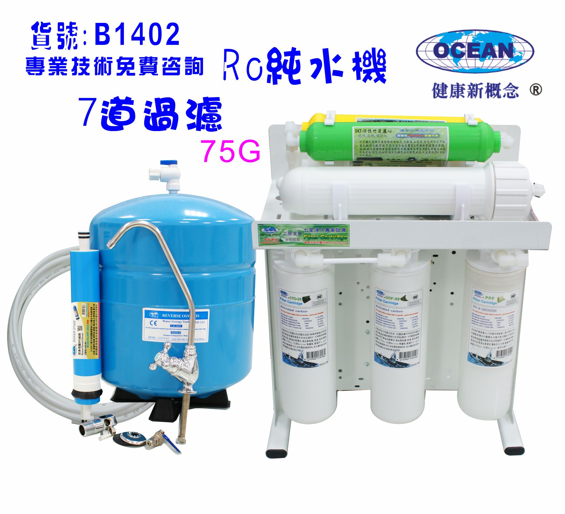 濾水器製冰機咖啡機RO純水機.餐飲業過濾器.養殖水族工作室.水晶蝦.淨水器.貨號:B1402【七星淨水】