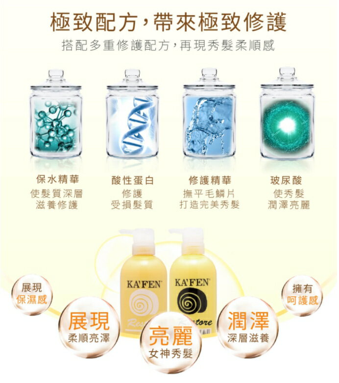 KAFEN 卡氛 蝸牛極致洗髮精 蝸牛極致護髮素 760ml【櫻桃嚴選】 6 KAFEN 卡氛 蝸牛極致洗髮精 蝸牛極致護髮素 760ml【櫻桃嚴選】 6