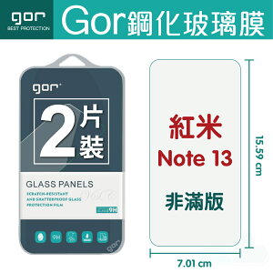 GOR 9H 紅米 Note 13 鋼化 玻璃 保護貼 全透明非滿版 兩片裝【全館滿299免運費】