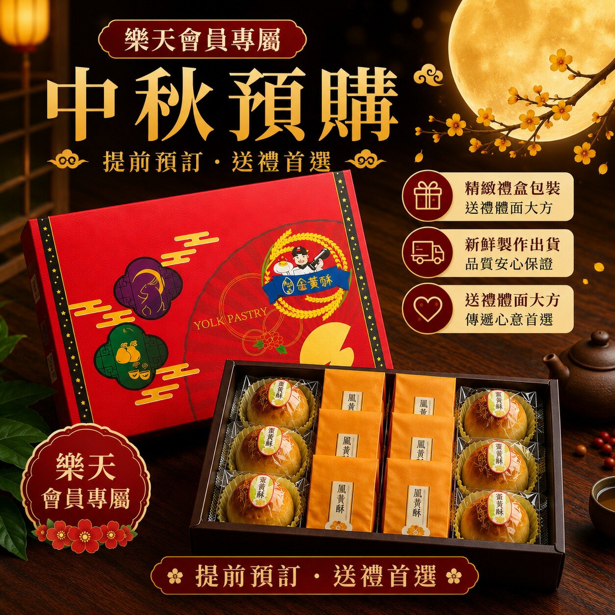 好運雙響12入經典禮盒(此商品為6顆蛋黃酥+6顆鳳黃酥)