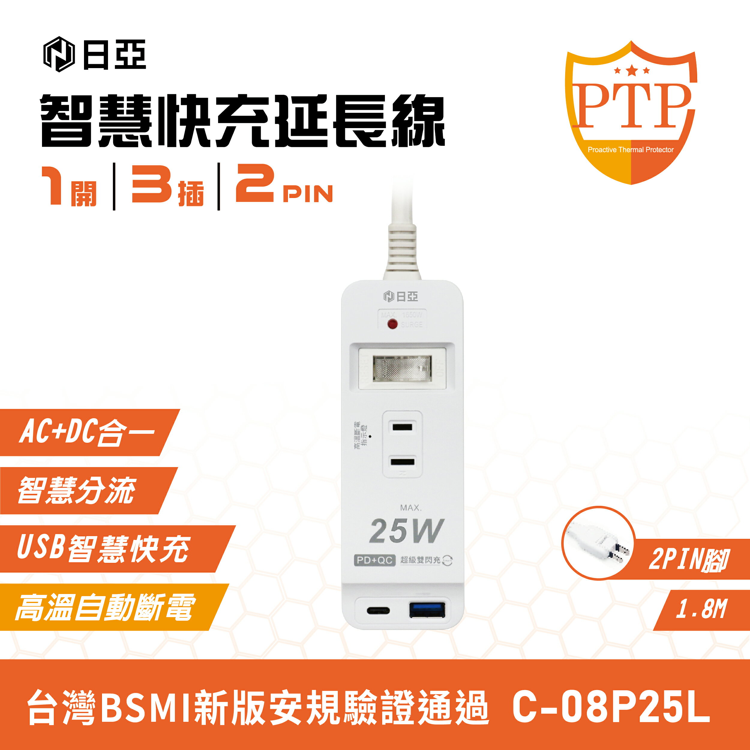 【日亞】C-08P25L防雷2孔1開3插PD 25W Type-C+QC3.0快充USB延長線6尺(1.8M)(新安規 iphone適用)