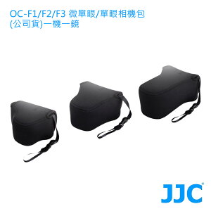 JJC OC-F1/F2/F3 單眼 微單眼 嚴實包覆相機增強防護 魔術貼設計快速開合 加厚防潑水布料 相機包 保護套