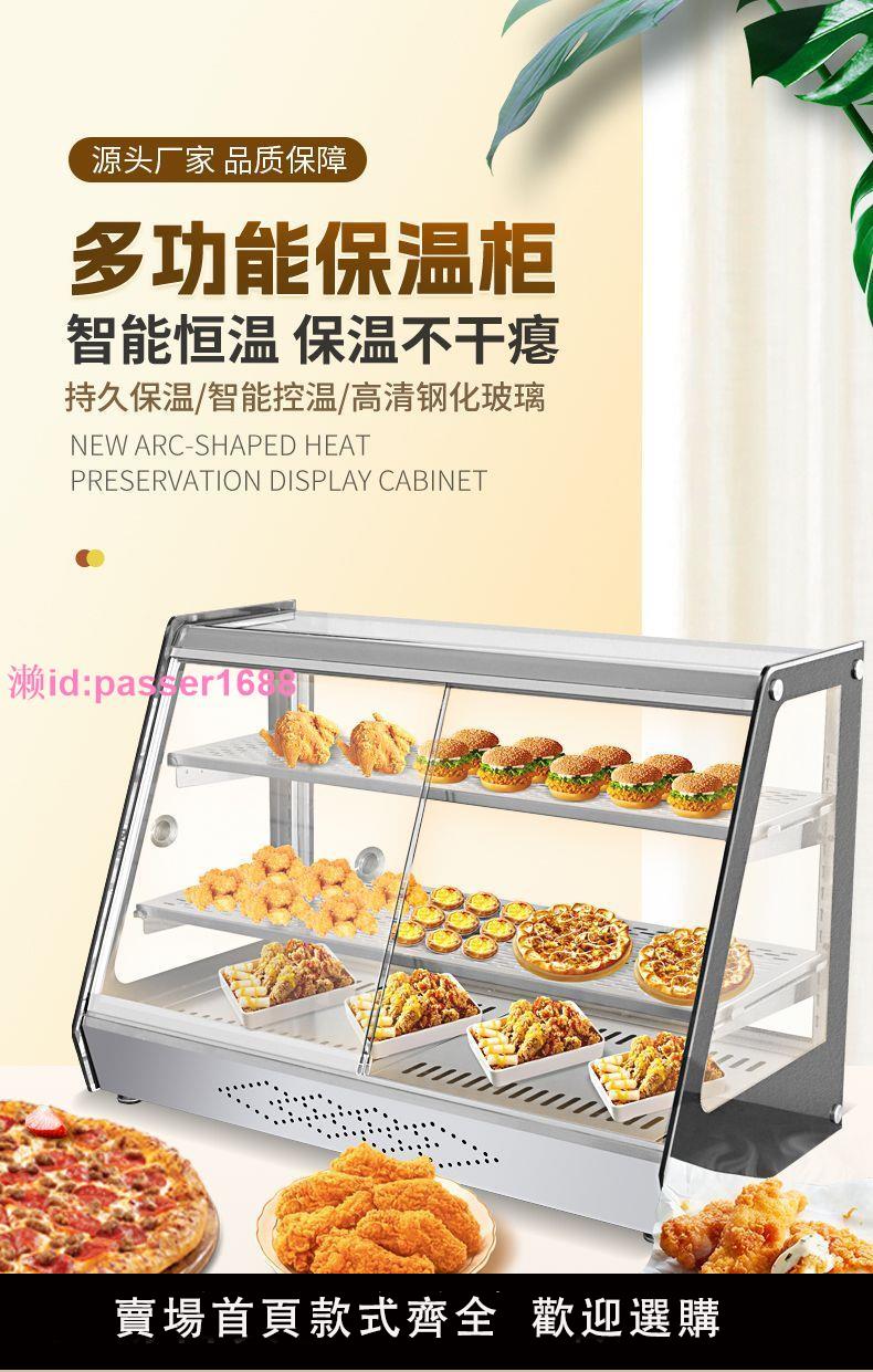 保溫商用加熱恒溫食品展示柜熟食小型蛋撻漢堡炸雞臺式外賣保溫箱