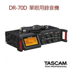 【EC數位】TASCAM 達斯冠 DR-70D 4軌 單眼用錄音機 高音質 專業 數位 收音 雙卡 拍片 攝影 錄影