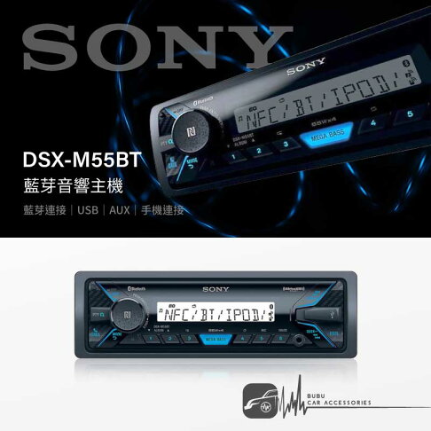 M1s Sony Dsx M55bt 藍芽音響主機usb Aux 手機連接藍芽連接 Bubu車用品 Bubu車用品 Rakuten樂天市場 M1s Sony Dsx M55bt 藍芽音響主機usb Aux 手機連接藍芽連接 Bubu車用品 Bubu車用品 Rakuten樂天市場