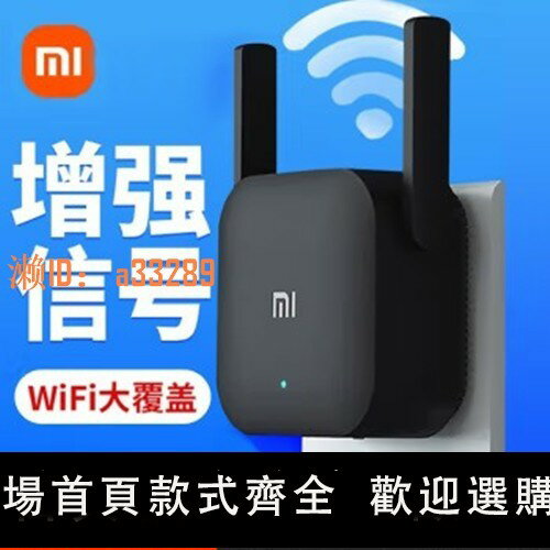 【可開發票】【順豐可選】小米WiFi放大器PRO無線增強WIFI訊號中繼接收擴大